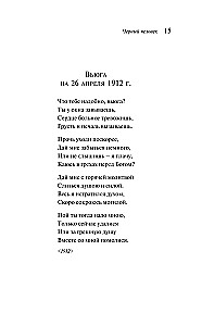 Чёрный человек